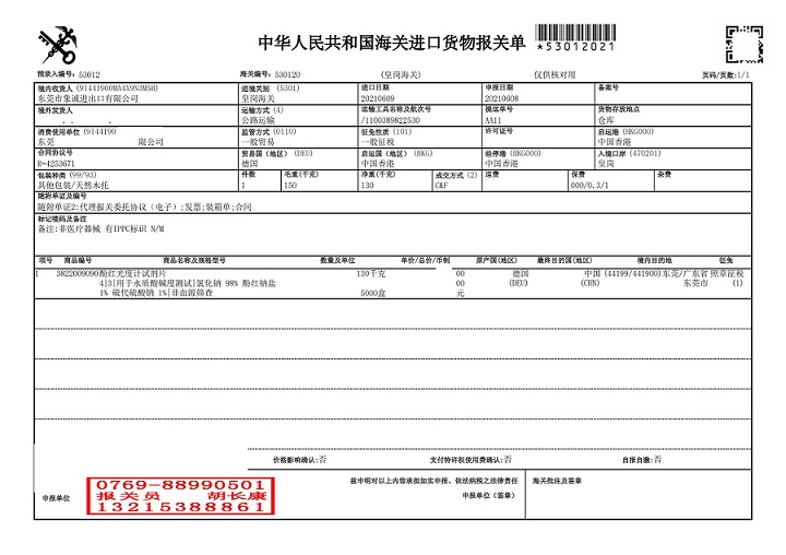 象誠報(bào)關(guān)單_00.jpg
