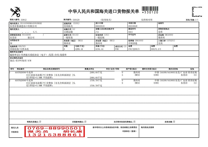牛皮報(bào)關(guān)單_00.jpg
