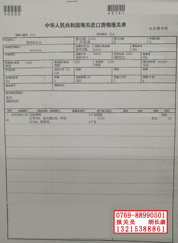 無機顏料報關(guān)單.jpg