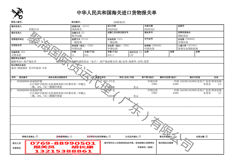 高透保護膜進口報關(guān)單.png