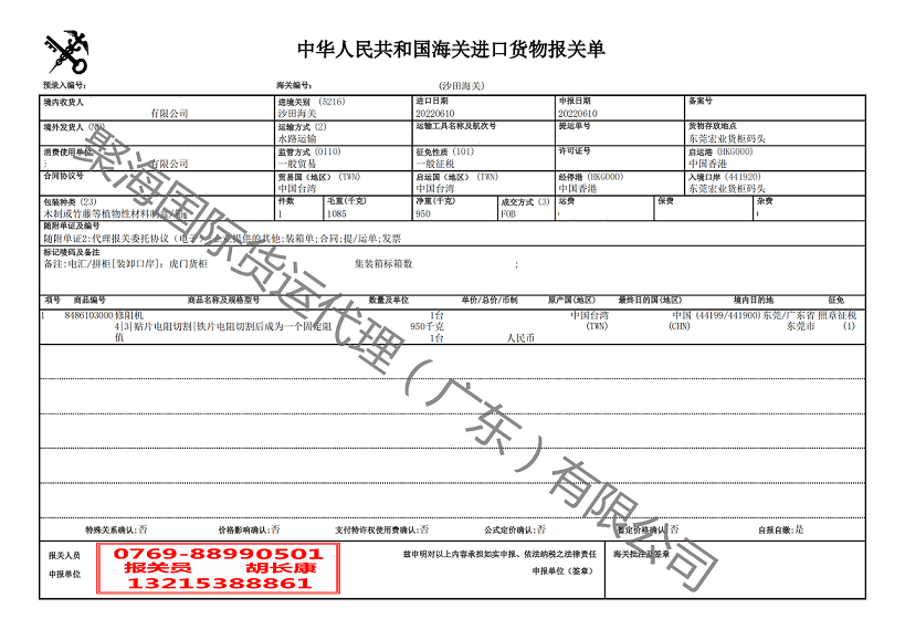 修阻機(jī)進(jìn)口報(bào)關(guān)單.png