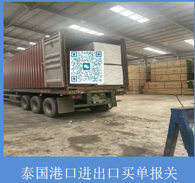 泰國(guó)港口買(mǎi)單報(bào)關(guān).jpg