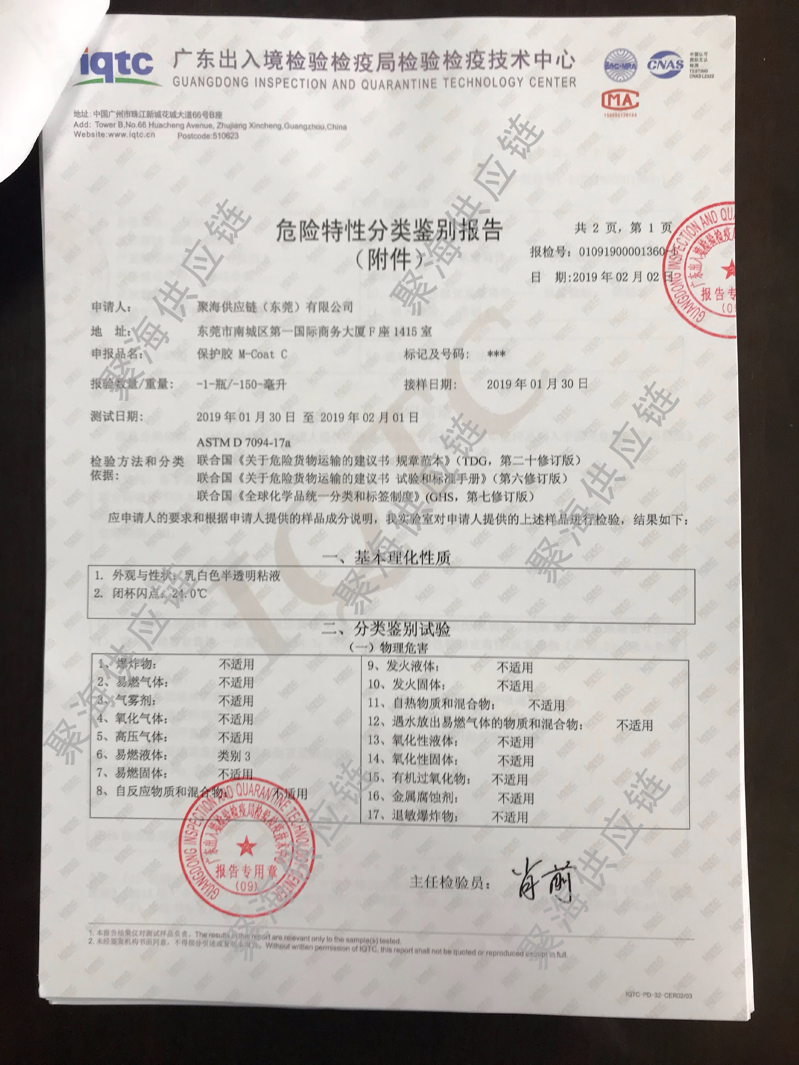 危險(xiǎn)鑒定報(bào)告 (26).jpg