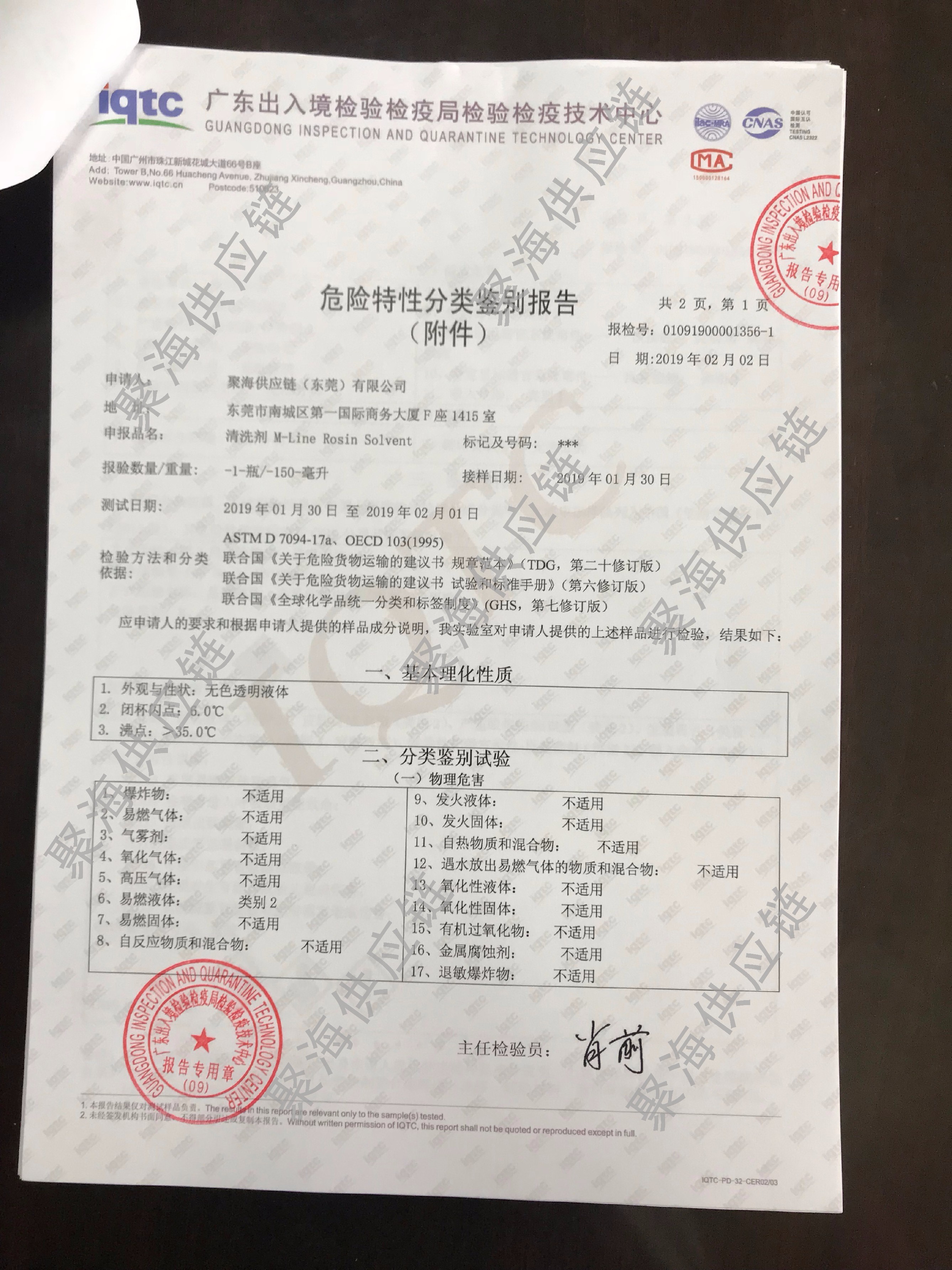 危險(xiǎn)鑒定報(bào)告 (27).jpg